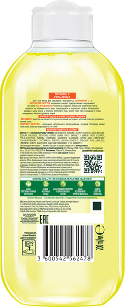 Изображение товара Гель для умывания Garnier Витамин С (200мл)