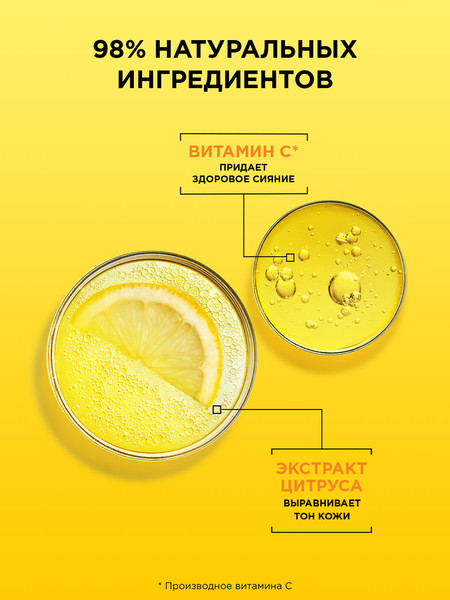 Изображение товара Гель для умывания Garnier Витамин С (200мл)