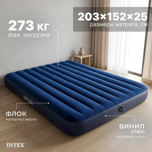 Надувной матрас Intex 64759