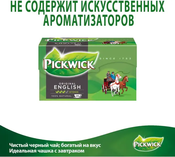 Изображение товара Чай пакетированный Pickwick English байховый (20пак)