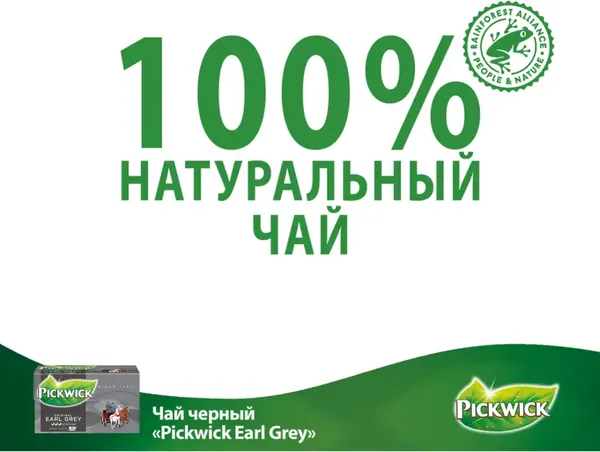 Изображение товара Чай пакетированный Pickwick Earl Grey с ароматом бергамота (20пак)