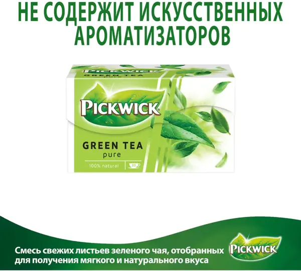 Изображение товара Чай пакетированный Pickwick Зеленый байховый (20пак)