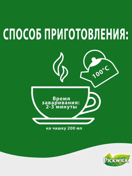 Изображение товара Чай пакетированный Pickwick С кусочками клубники (20пак)