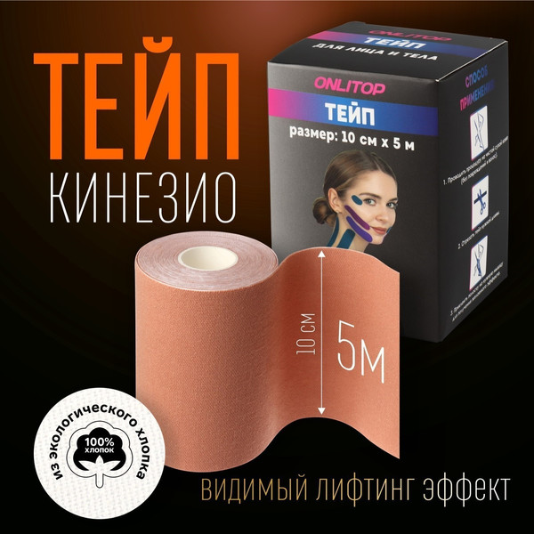 Изображение товара Кинезио тейп Onlytop 9408660 (10x500см, бежевый)