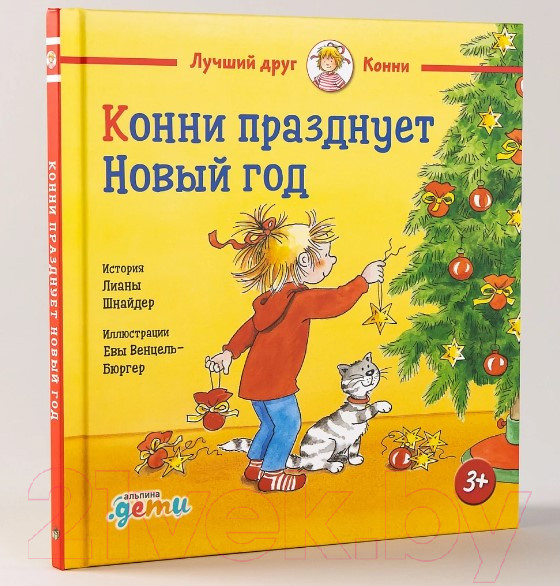Изображение товара Книга Альпина Конни празднует Новый год (Шнайдер Л.)