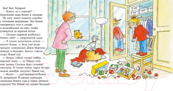 Изображение товара Книга Альпина Конни празднует Новый год (Шнайдер Л.)