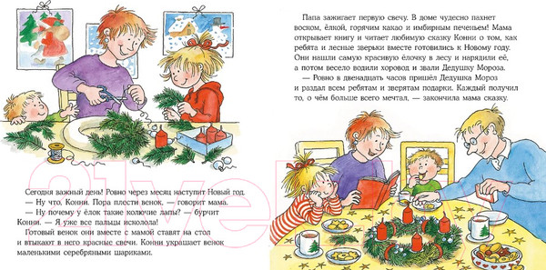 Изображение товара Книга Альпина Конни празднует Новый год (Шнайдер Л.)