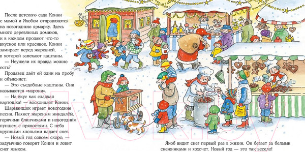 Изображение товара Книга Альпина Конни празднует Новый год (Шнайдер Л.)