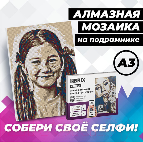 Изображение товара Набор алмазной вышивки QBRIX Vintage А3