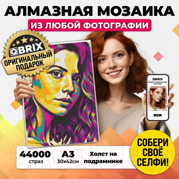 Изображение товара Набор алмазной вышивки QBRIX Pop-Art А3
