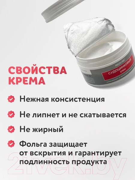 Изображение товара Крем детский Medline Судоцинковый с пантенолом (140г)