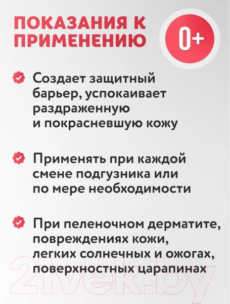 Изображение товара Крем детский Medline Судоцинковый с пантенолом (80г)