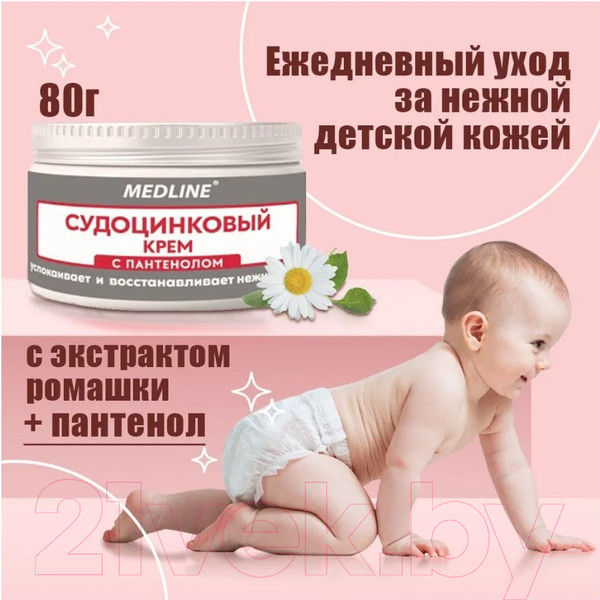 Изображение товара Крем детский Medline Судоцинковый с пантенолом (80г)