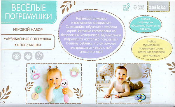 Изображение товара Набор погремушек Zabiaka Веселые погремушки / 9570356