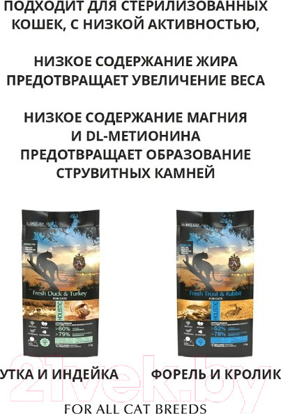 Изображение товара Сухой корм для кошек Ambrosia Grain Free для стерилизов., свежая форель и кролик / U/ACTR1.5 (1.5кг)