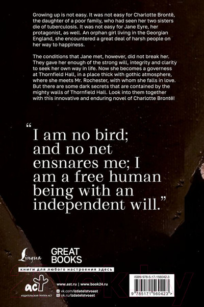 Изображение товара Книга АСТ Jane Eyre. Great Books (Бронте Ш.)
