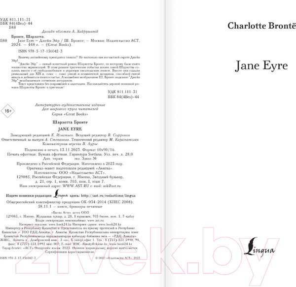 Изображение товара Книга АСТ Jane Eyre. Great Books (Бронте Ш.)