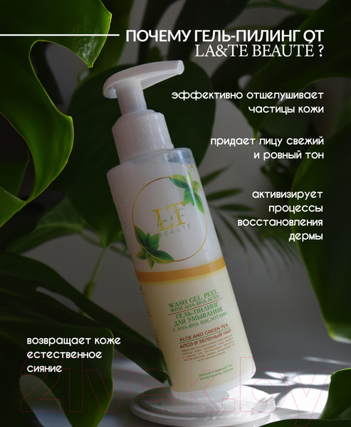 Изображение товара Гель для умывания La and Te beaute Пилинг С AHA-BHA кислотами Алоэ и Зеленый чай / LT-2241