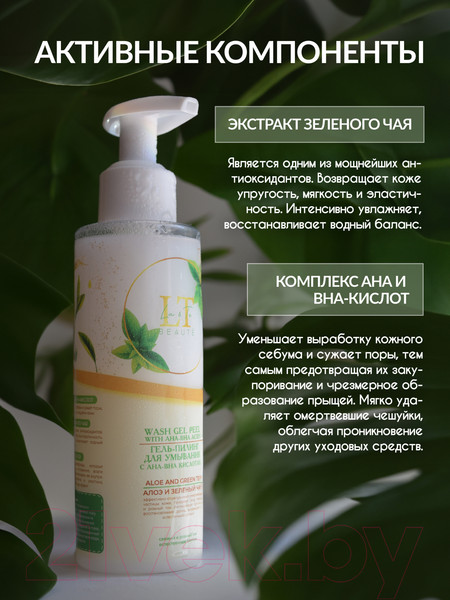 Изображение товара Гель для умывания La and Te beaute Пилинг С AHA-BHA кислотами Алоэ и Зеленый чай / LT-2241