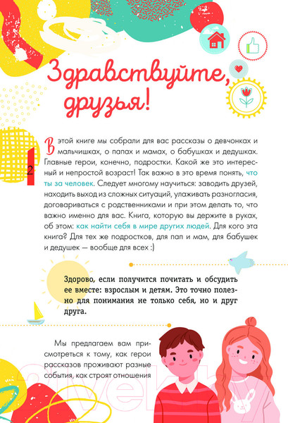 Изображение товара Книга АСТ Давай разберемся в себе (Гаврилова О., Иванова Е.)