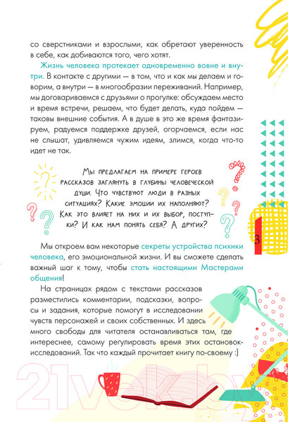 Изображение товара Книга АСТ Давай разберемся в себе (Гаврилова О., Иванова Е.)