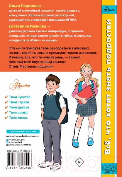 Изображение товара Книга АСТ Давай разберемся в себе (Гаврилова О., Иванова Е.)