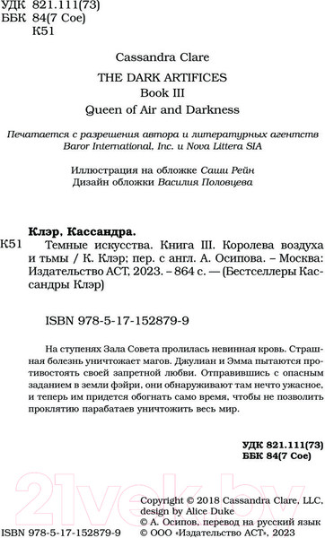 Изображение товара Книга АСТ Темные искусства. Королева воздуха и тьмы. Бестселлеры (Клэр К.)