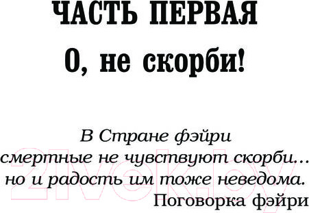 Изображение товара Книга АСТ Темные искусства. Королева воздуха и тьмы. Бестселлеры (Клэр К.)