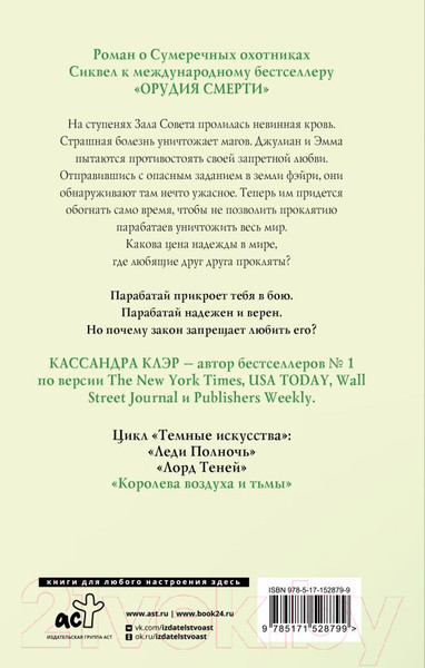 Изображение товара Книга АСТ Темные искусства. Королева воздуха и тьмы. Бестселлеры (Клэр К.)