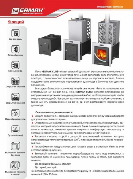 Изображение товара Тоннель монтажный для печи Ermak Comfort L250 для Cube 16