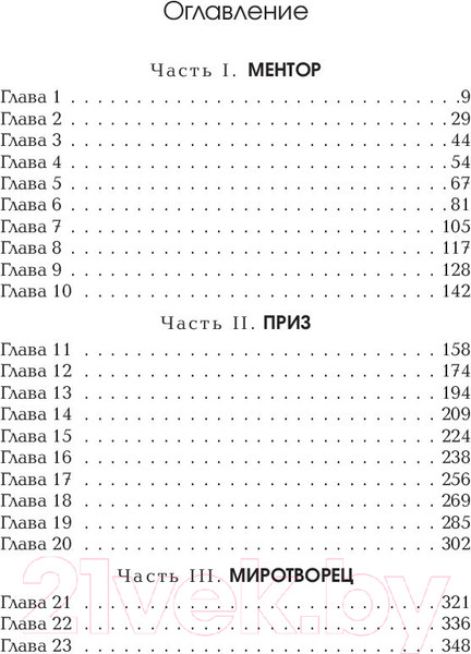Изображение товара Книга АСТ Баллада о змеях и певчих птицах (2023) (Коллинз С.)