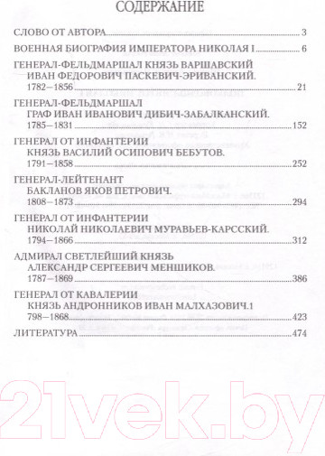 Изображение товара Книга Вече Полководцы эпохи Николая l (Шишов А.)