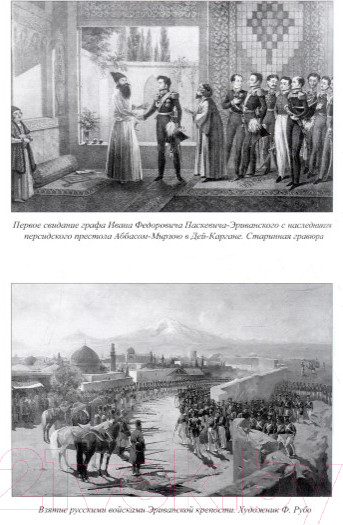 Изображение товара Книга Вече Полководцы эпохи Николая l (Шишов А.)