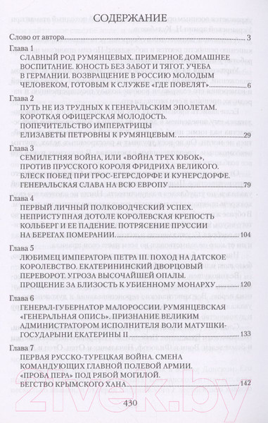Изображение товара Книга Вече Генерал-фельдмаршал Румянцев (Шишов А.)