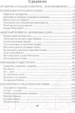 Изображение товара Книга Вече По следам запрещенных артефактов (Ермаков С.)