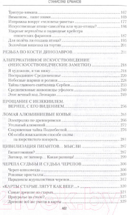 Изображение товара Книга Вече По следам запрещенных артефактов (Ермаков С.)