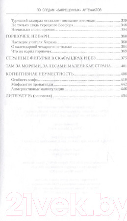 Изображение товара Книга Вече По следам запрещенных артефактов (Ермаков С.)