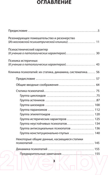 Изображение товара Книга Питер Ненормальные личности. Учение о психопатах (Ганнушкин П.)