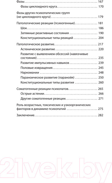Изображение товара Книга Питер Ненормальные личности. Учение о психопатах (Ганнушкин П.)