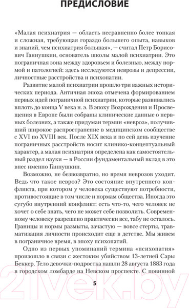 Изображение товара Книга Питер Ненормальные личности. Учение о психопатах (Ганнушкин П.)