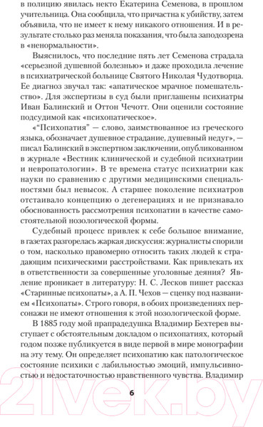 Изображение товара Книга Питер Ненормальные личности. Учение о психопатах (Ганнушкин П.)
