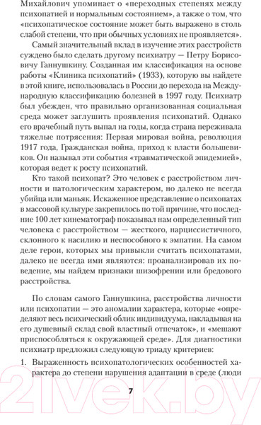 Изображение товара Книга Питер Ненормальные личности. Учение о психопатах (Ганнушкин П.)