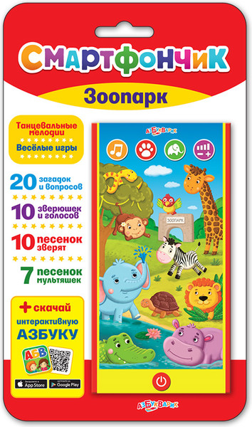 Изображение товара Развивающая игрушка Азбукварик Смартфончик. Зоопарк / 1898