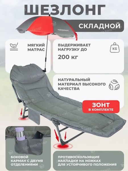 Изображение товара Складной шезлонг ForceKraft С зонтиком FK-FG-HY-8008BL-Z (56449), (серый)