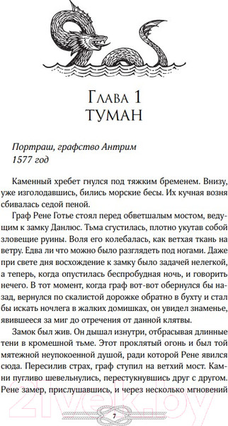 Изображение товара Книга Like Book Пеликан. Месть замка Ратлин (Гельб Дж.)