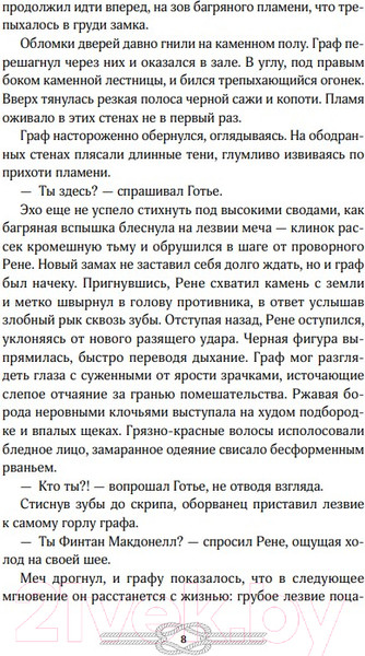 Изображение товара Книга Like Book Пеликан. Месть замка Ратлин (Гельб Дж.)