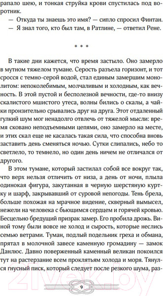 Изображение товара Книга Like Book Пеликан. Месть замка Ратлин (Гельб Дж.)