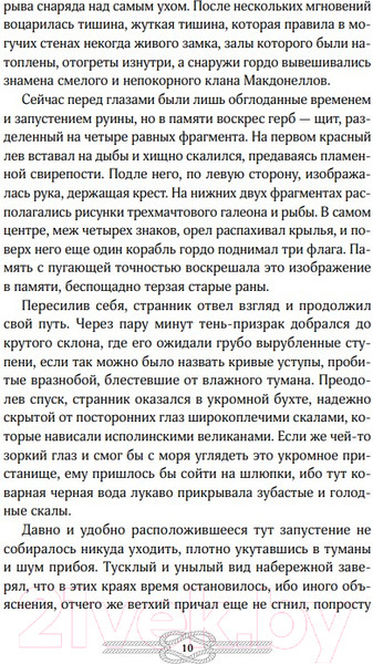 Изображение товара Книга Like Book Пеликан. Месть замка Ратлин (Гельб Дж.)