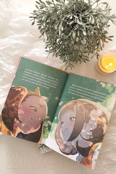 Изображение товара Книга МИФ Девочка с лисьим хвостом. Том 2 / 9785002142118 (Сон Вон Пхен)