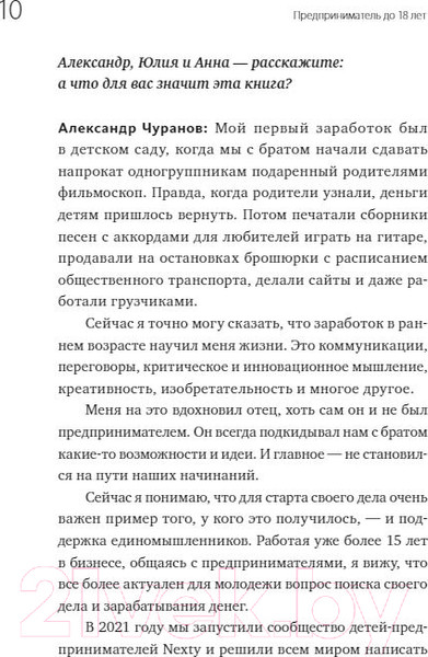 Изображение товара Книга МИФ Предприниматель до 18 лет / 9785001959724 (Батырев М. и др.)
